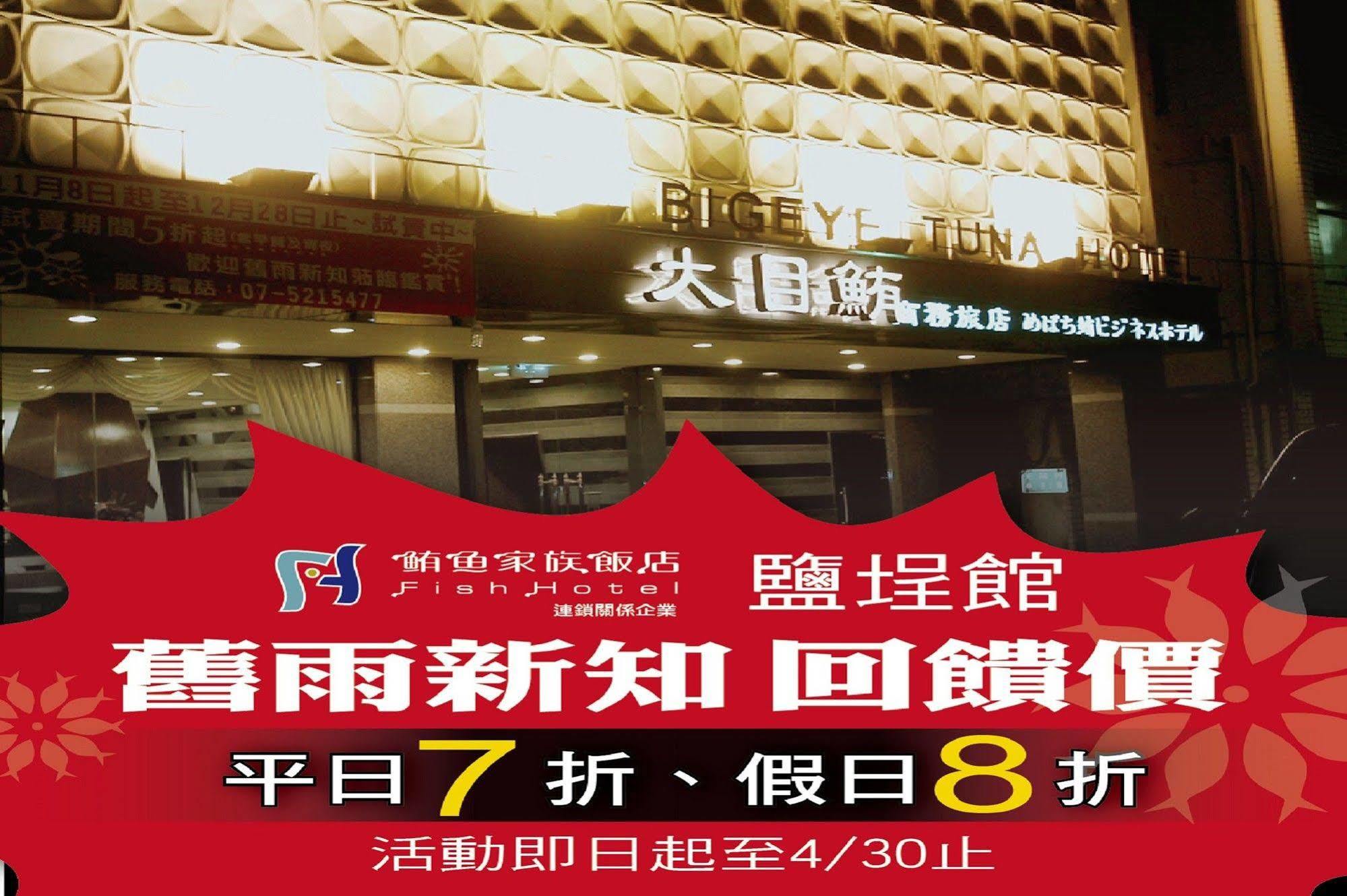 Fish Hotel - Yancheng Kaohsziung Kültér fotó